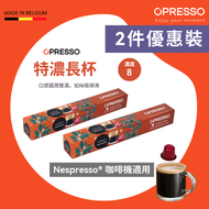 【2件裝】特濃長杯 鋁製咖啡膠囊 ( Nespresso 適用） Lungo Fortissimo Coffee  Capsules