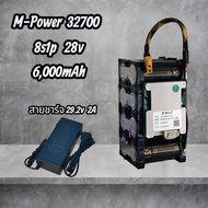 8s แบตลิเธียมฟอสเฟต M-Power 32700 8s1p 26-28v 6000mAh BMS JBD M-POWER 15A