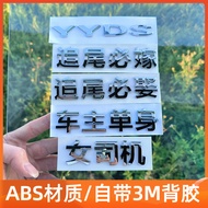 Female Driver Locomotive Owner Single Chasing Tail Must Marry Must Marry YYDS Unique Car Sticker 3D 