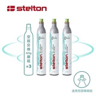 丹麥Stelton BRUS 氣泡水機鋼瓶交換3入 (須有空鋼瓶交換滿鋼瓶)