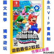 🌟 超級瑪利歐兄弟 驚奇 Super Mario Bros. Wonder 🌟NS Nintendo Switch game🏵️任天堂eShop下載👑永久存檔數位版👑 用自己帳號玩遊戲✅永久存檔✅