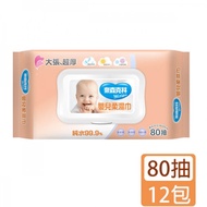 奈森克林 嬰兒純水柔濕巾80抽（加大加厚掀蓋）x12包