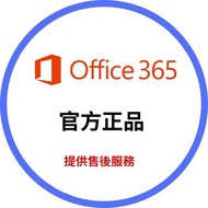 微软Microsoft office365永久激活word账户excel手机平板ipad mac1年