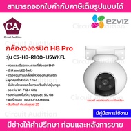 Ezviz กล้องวงจรปิด wi-fi H8 Pro รุ่น CS-H8-R100-1J5WKFL ความละเอียด 5MP พูดคุยสื่อสารได้ 2ทาง