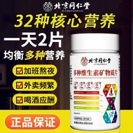 Beijing Tongrentang Multivitamin Minerals Youth Elderly b1b2b12VCVDVE Complex Nutrition High-Quality