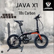 🌟🌟全新🌟🌟 Java X1 18s Carbon 16吋碳纖維摺疊單車