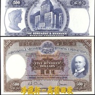 【珍藏軒】實體門市 全港澳免費上門 1968年香港上海匯豐銀行伍佰員，伍百圓，$500（光頭佬），港紙 古幣 古錢幣 金幣 銀幣 紀念幣 舊鈔 舊錢幣 銀元 銀圓 銀幣 銀錠 第一二三版人民幣 香港早