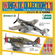 Ready Stock F-TOYS 1/144 WKC WINGKIT11 and other Styles P47 Fighter Bf109 Aircraft Models