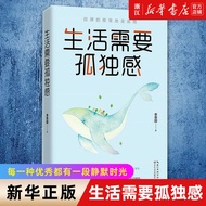 [Xinhua Bookstore Flagship Store Official Website] Life Needs Loneliness by Li Siyuan Life Needs Rit