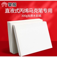 GRASP Straight Liquid Acrylic Marker Special Watercolor Paper 32K Half Cotton Pulp Drawing Paper Art