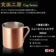 🇯🇵日本製 銅杯 咖啡杯 啤酒杯😚