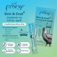 Pramy พรามี่ สมูทตี้ แมวเลีย ผลิตจากเนื้อปลาทูน่าและเนื้อไก่แท้ ขนาด 14g บรรจุแพค 4 แท่ง