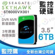 Seagate SkyHawk 希捷 6TB 監控鷹 監控硬碟 內接硬碟 DVR NVR 全新 台灣 原廠公司貨 電腦 4路 8路 16路 NAS 監視器 監控主機 監視器鏡頭