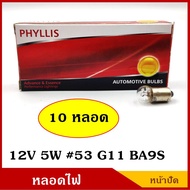 PHYLLIS Bulb Dial Mile 12V Or 24V 5W 53 54 G11 BA9S (10 Bulbs) Car Light Bulbs