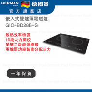 德國寶 - GIC-BD28B-S 嵌入式雙爐頭電磁爐 香港行貨