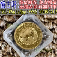 【憶古軒】金幣 袋鼠金幣