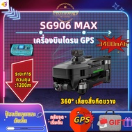 ลด 50% (พร้อมส่ง)Drone【ZLRC SG906 MAX】มีกระเป๋าแถม กล้อง k with -Axis Gimbal GPS FPV G WIFI Professi