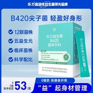 Leli probiotic fiber B420 high activity B420 imported high activity Strain Adult Gastrointestinal Ca