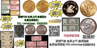 網上報價 金幣 銀幣 錢幣 袁大頭 紀念金幣 熊貓金幣 龍銀 孫小頭 光緒元寶 造幣總廠 大清銀幣 舊紙幣舊人 民幣匯豐銀行 渣打銀行 有利銀行  建國金 97金 金粒 金牌 金條  金幣  舊錢幣，