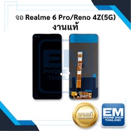 หน้าจอ Realme 6 Pro / Reno 4Z(5G) (งานแท้) หน้าจอพร้อมทัชสกรีน จอเรียลมี จอมือถือ หน้าจอโทรศัพท์ อะไ