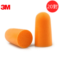 3M - 【20對】3M即棄式耳塞 1100*20對 獨立包裝 PVC泡棉 NRR 29 dB 3M抗噪音耳塞 鼻鼾 隔音 睡眠神器 旅行 出差 坐飛機必備