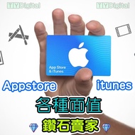 🍎3000+好評🍎iTunes 各個地區，各種面值 ｜土耳其｜台灣｜越南｜印度｜美國｜英國｜挪威｜墨西哥｜澳洲｜尼日利亞｜奈及利亞｜ iTunes apple Gift Card app store 