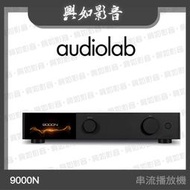 【興如】Audiolab 9000N 無線串流播放機/播放器 (黑)