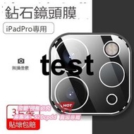 臻享購?ipad pro2021鏡頭膜蘋果Apple新款2020平板電腦攝像頭膜ipadpro11 保護貼?