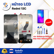 หน้าจอ LCD Redmi 13C พร้อมทัชสกรีน จอ+ทัช แถม กาว ฟิล์ม ไขควง