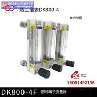 破盤價！！常州雙環熱工儀表DK800-4  DK800-4F 玻璃轉子流量計 露天拍賣