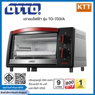 OTTO เตาอบ  รุ่น TO-733A ขนาด 9 ลิตร สีดำ พร้อมจัดส่ง