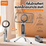 Magnetic Phone Stand Foldable And Portable Desktop Tripod Multiple Functions Dock For Live Streaming