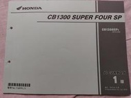 2019年 CB1300 SUPER FOUR SP SC54 日文零件手冊