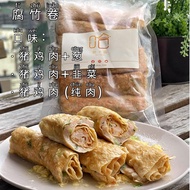 HAFOOD 鲜肉腐竹卷 /酿腐竹卷 /Fu Zhu Juan/ / Fuzhuk roll/  Beancurd roll with stuffing