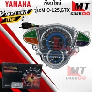 เรือนไมล์ รุ่น: MIO-125 / GTX  YAMAHA  เรือนไมล์ mio-125/ gtx  เรือนไมล์ มีโอ125/ จีทีเอ็กซ์   สินค้