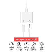 2 in 1 Lightning to AUX Adapter สายแปลงสำหรับ iPhone Lightning to Lightning+3.5 AUX ชาร์จ ใช้งานหูฟั