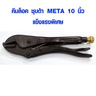 Expandable Locking Pliers (Black Plated) 10 Inches Very Strong Clamp Wrench Lock Pipe META vise grip