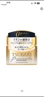 Last one💕 資生堂 - Tsubaki 護髮素 護髮膜 （180g）沙龍級專業護髮素護髮精華思波綺 （金耀瞬0秒髮膜）零秒護髮油  Tsubaki Premium Repair Mask