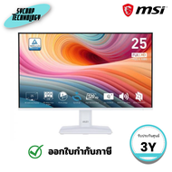จอมอนิเตอร์ MSI PRO MP251W E2 ขนาด 24.5 นิ้ว 120Hz PerfectEdge Monitor ประกันศูนย์