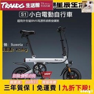 樂享購✨小白S1《Baicycle 小米有品》可刷卡分期 腳踏車 電動車 自行車 折疊車 一年保固