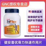 保税仓发货GNC健安喜triflex优骨力片快速型120粒关节保健维骨力8.31