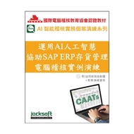 Use AI Artificial Intelligence Assist SAP ERP Inventory Management Computer Auditivation Example Exe