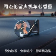 Gramophone Records Locomotive Perfume Classic Air Conditioner Style Aromatherapy Tablet Interior Fragrance Decoration Jay Chou cxb czyqly01. my czyqly01. my3.6