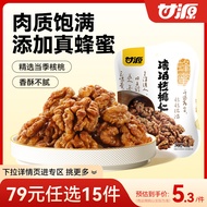 [79 Yuan Optional 15 Pieces] Ganyuan Honey Flavor Amber Walnut Kernel Nuts Shelled Supplement Cooked