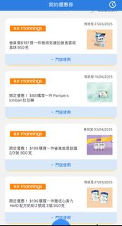 會員價＄197買一件雅培低糖加營素雲呢 拿味850克限定優惠！$88購買一件 PampersIchiban 拉拉褲 。＄199購買一件雀巢能恩啟護 2/3號800克。$190購買一件雅培心美力 HMO