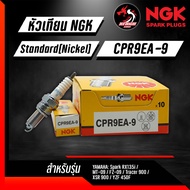 ❗️❗️ SALE ❗️❗️ หัวเทียน NGK CPR9EA-9 ราคา 1 หัว ใส่รุ่น YAMAHA: Spark RX135i,MT-09, FZ-09,Tracer 900, XSR 900,YZF 450F, !! หัวเทียน Spark Plugs มาตรฐาน เอนกประสงค์ แข็งแรง ทนทาน บริการเก็บเงินปลายทาง ราคาถูก คุณภาพดี โปรดอ่านรายละเอียดก่อนสั่ง