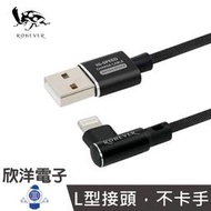 ※ 欣洋電子 ※ RONEVER L型鋁合金編織充電線1.2M(VPC129)Apple/Lightning/IOS 遊戲不卡手!