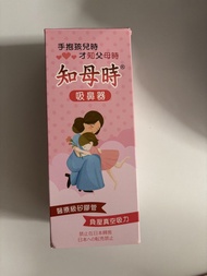 知母時 吸鼻器
