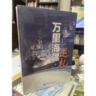 [755K-6] Simplified Book Wanli Haijiang (Part II) Li Jianwei Huayi Publishing