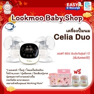 เครื่องปั๊มนม Malish, Malima รุ่น Celia Duo
